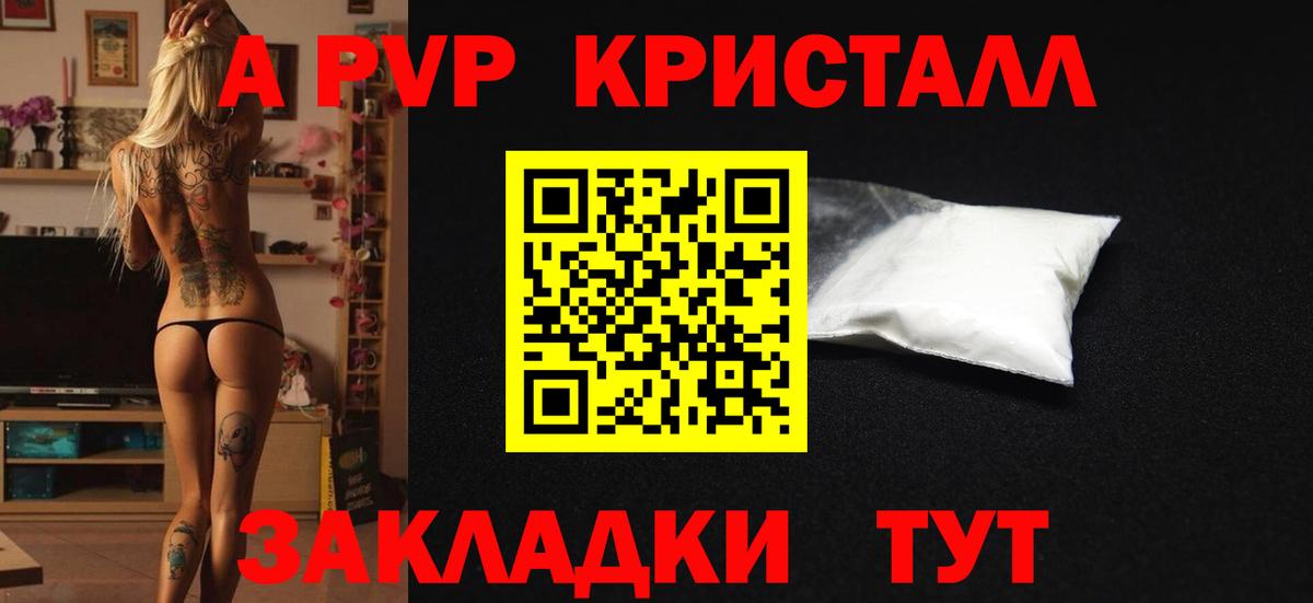 Альфа ПВП Crystall  APVP мука  цена наркотик  Томск  Вход с VPN  A-PVP 