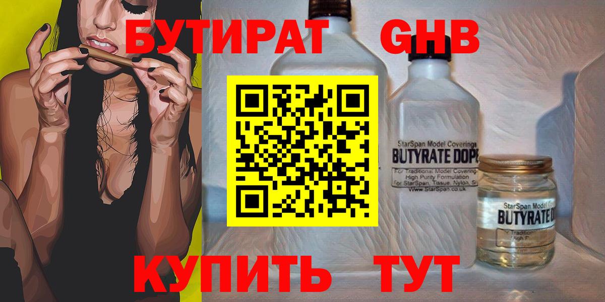 БУТИРАТ Butirat  Вход с VPN  Томск 