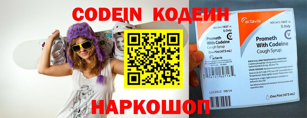 Кодеин Purple Drank  Кодеиновый сироп Lean Purple Drank  Вход с VPN  Томск 