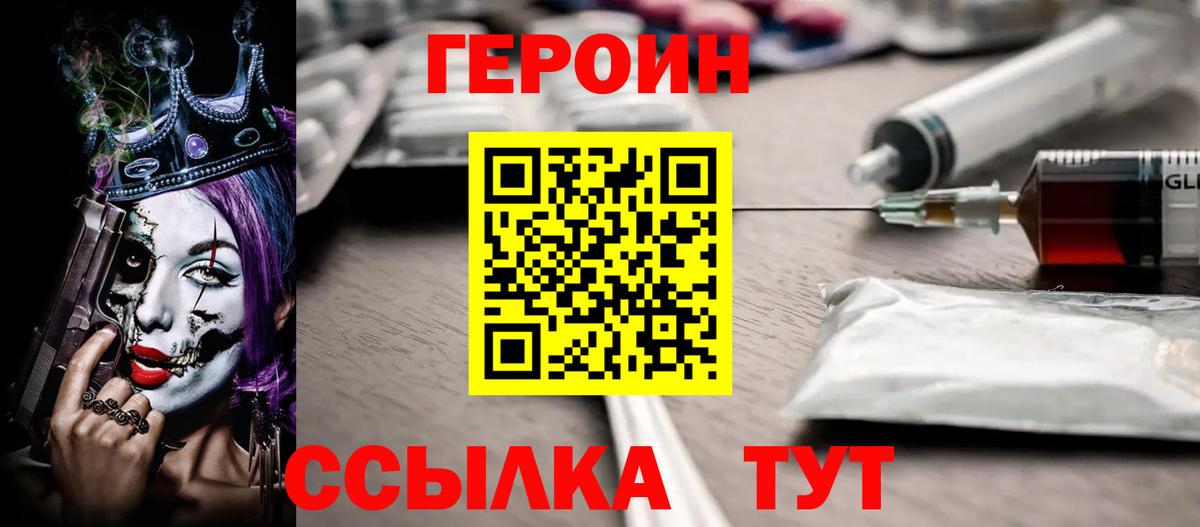 Героин  Героин Heroin  Вход с VPN  Томск 