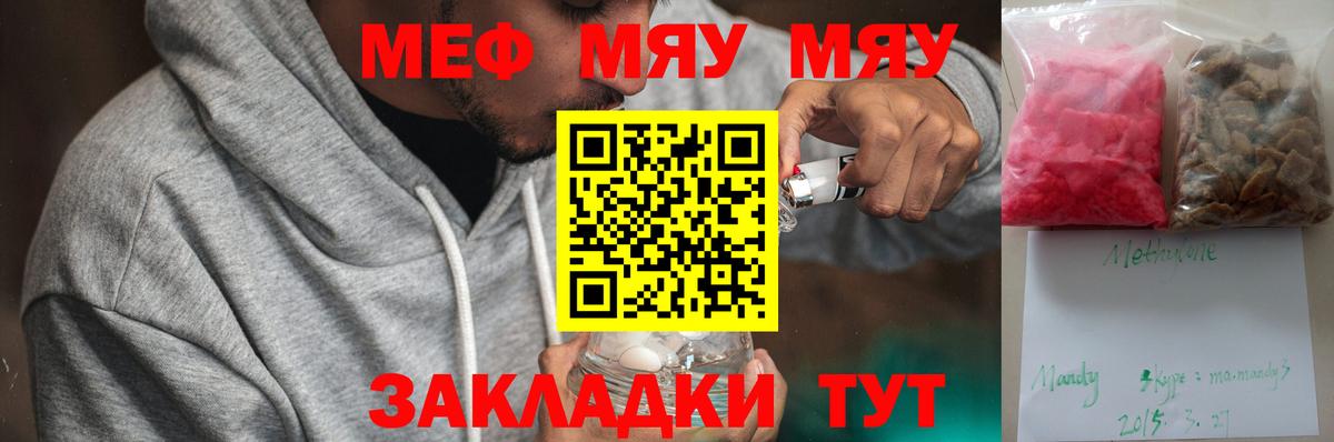 Меф VHQ  Мефедрон  МЯУ-МЯУ  Томск  Вход с VPN 