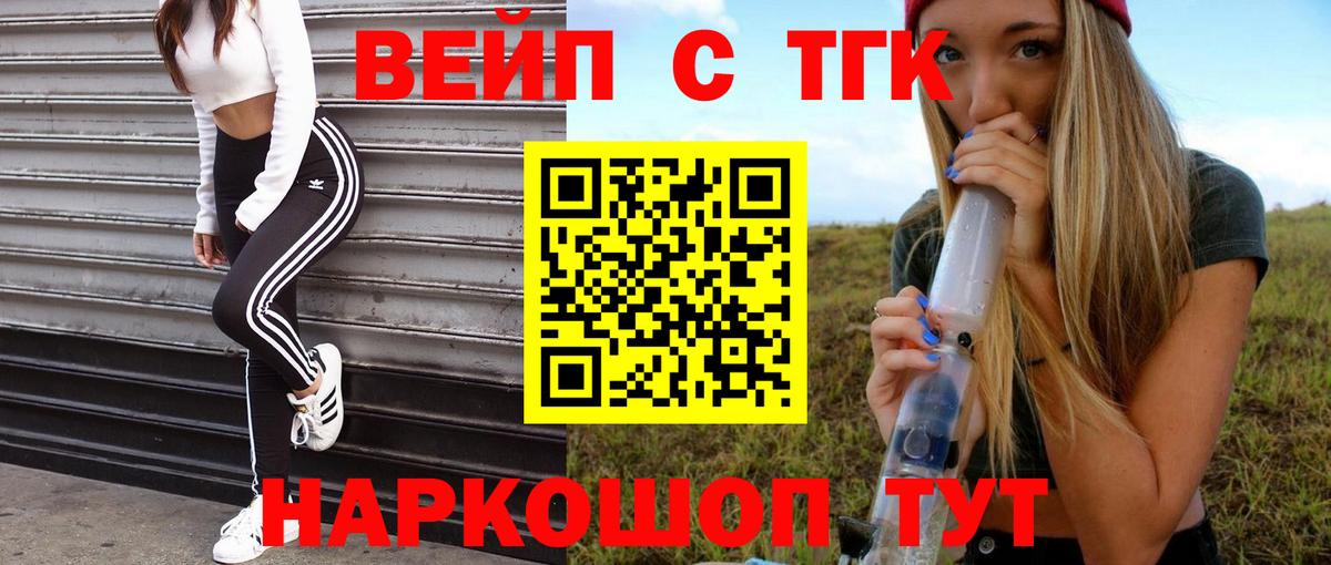 ТГК концентрат  Вход с VPN  Дистиллят ТГК жижа  Томск 